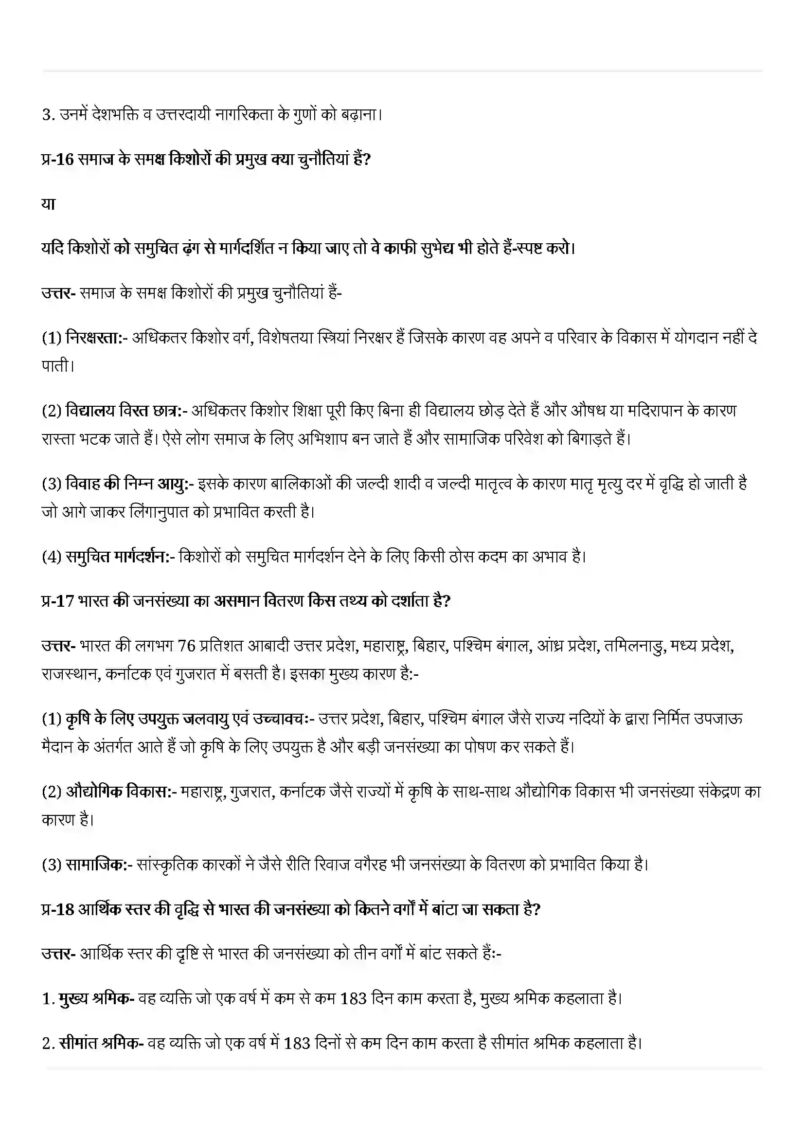 Bihar Board Class 12th Geography (भारत लोग और अर्थव्यस्था) Chapter 1 (जनसँख्या ) Solution 3